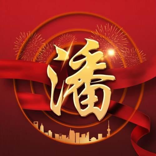 正义的化身